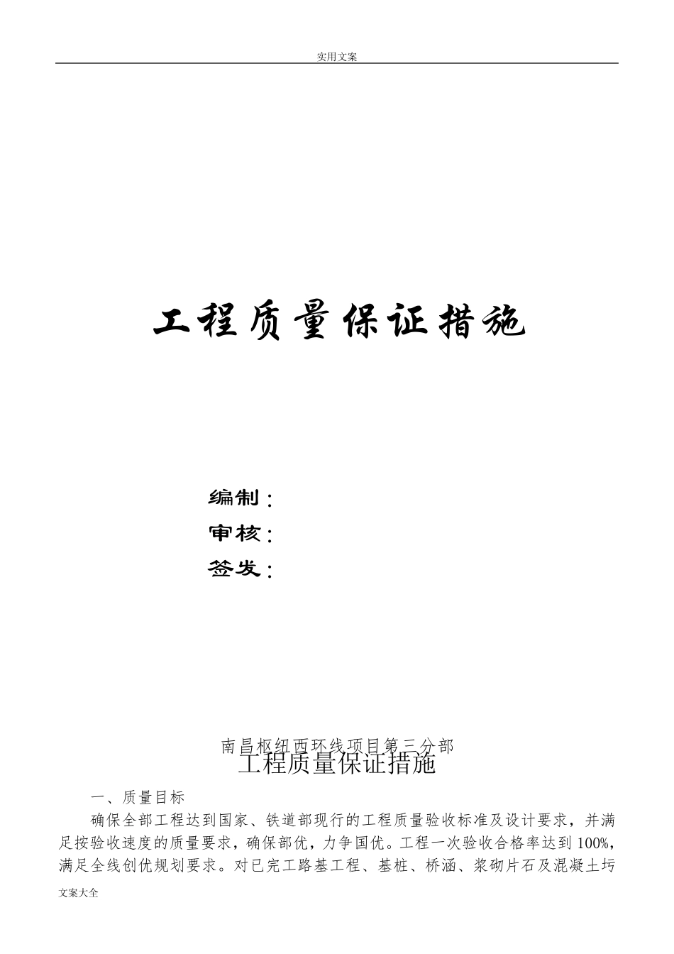 工程质量保证要求措施_第1页