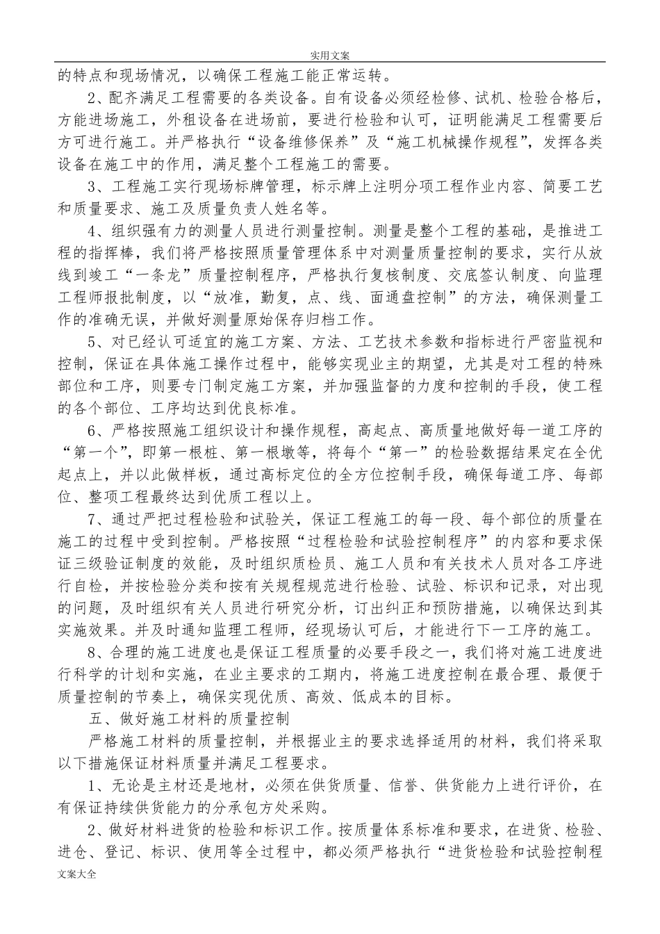 工程质量保证要求措施_第3页