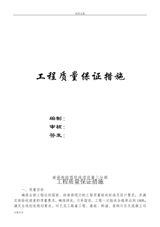 工程质量保证要求措施