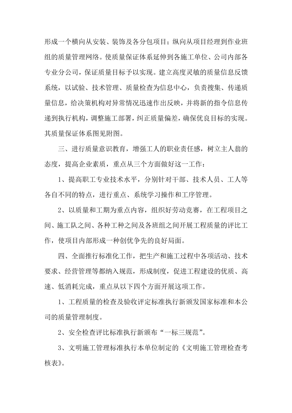 工程质量保障措施_第2页