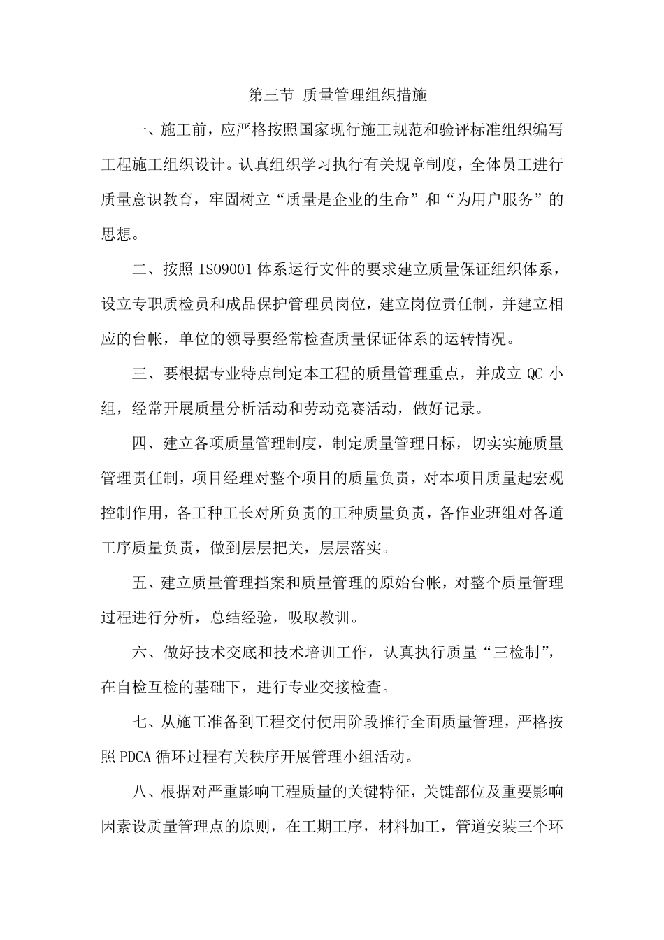 工程质量保障措施_第3页