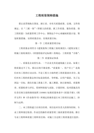 工程质量保障措施
