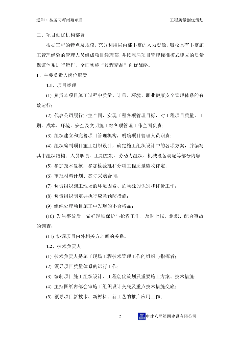 工程质量创优策划_第2页