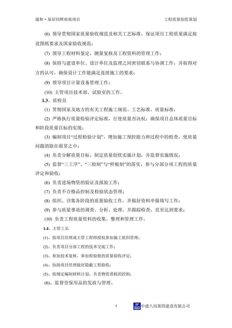 工程质量创优策划_第3页