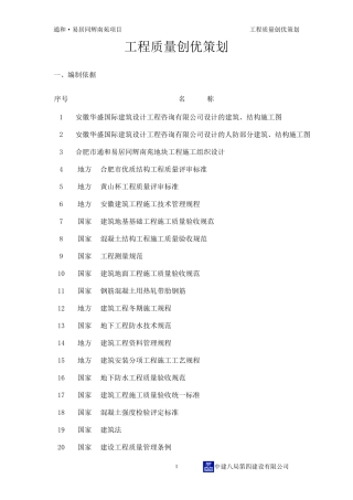 工程质量创优策划