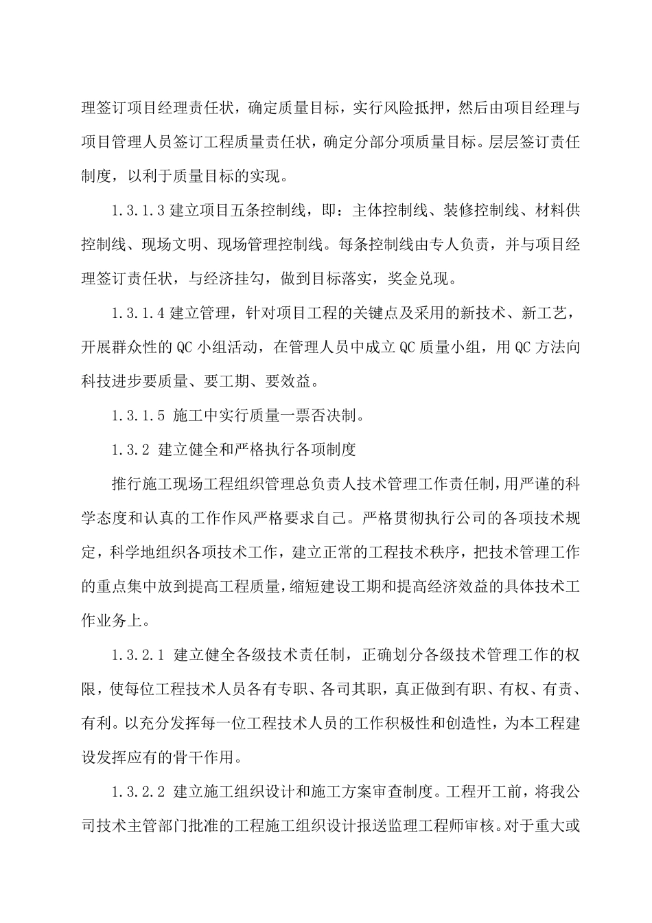 工程质量及安全保障措施方案_第2页