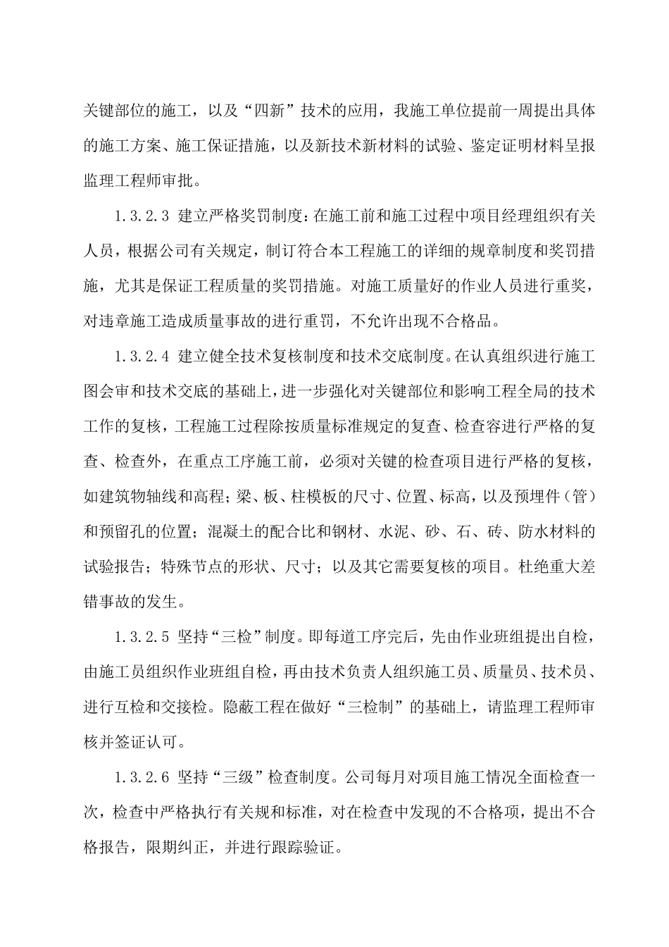 工程质量及安全保障措施方案_第3页