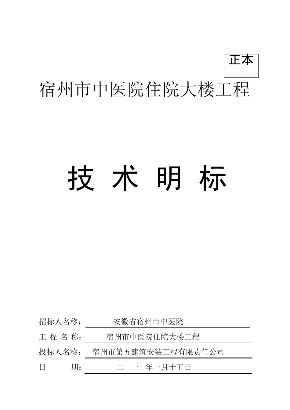 工程质量和工期承诺书_第2页