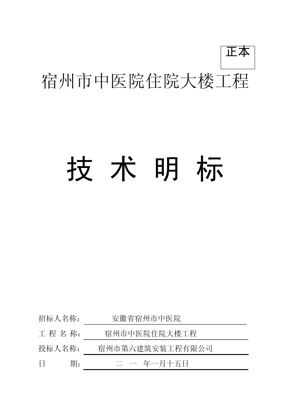 工程质量和工期承诺书_第3页