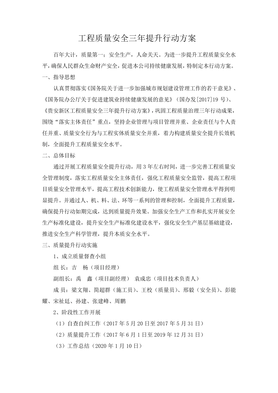 工程质量安全三年提升行动实施方案_第2页