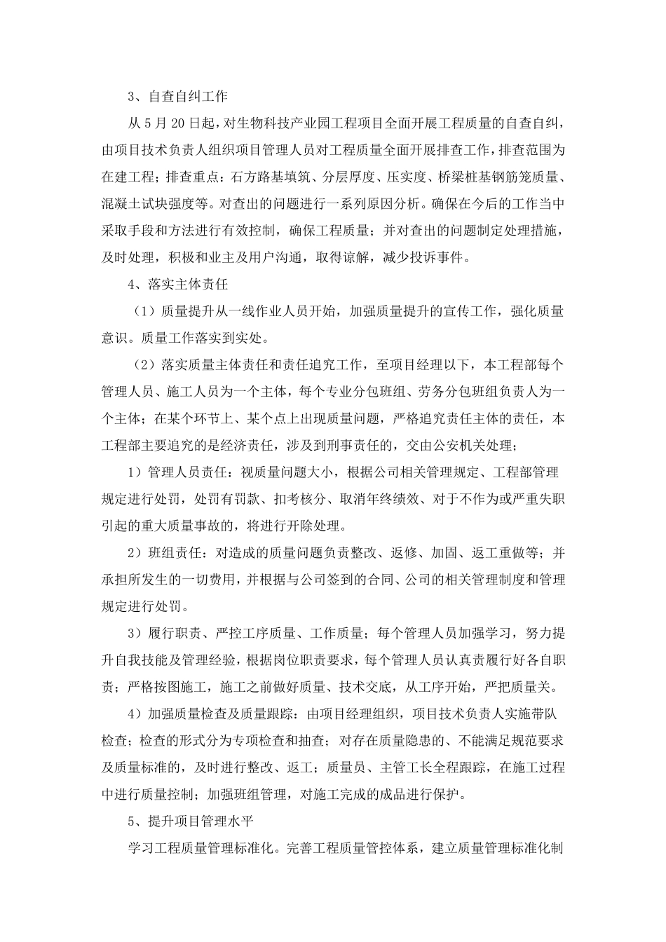 工程质量安全三年提升行动实施方案_第3页