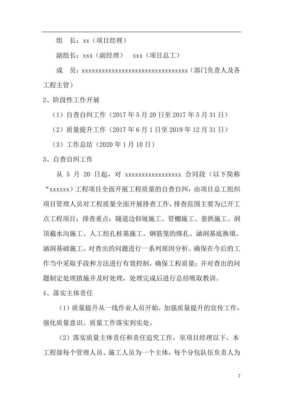 工程质量安全三年提升行动方案_第2页