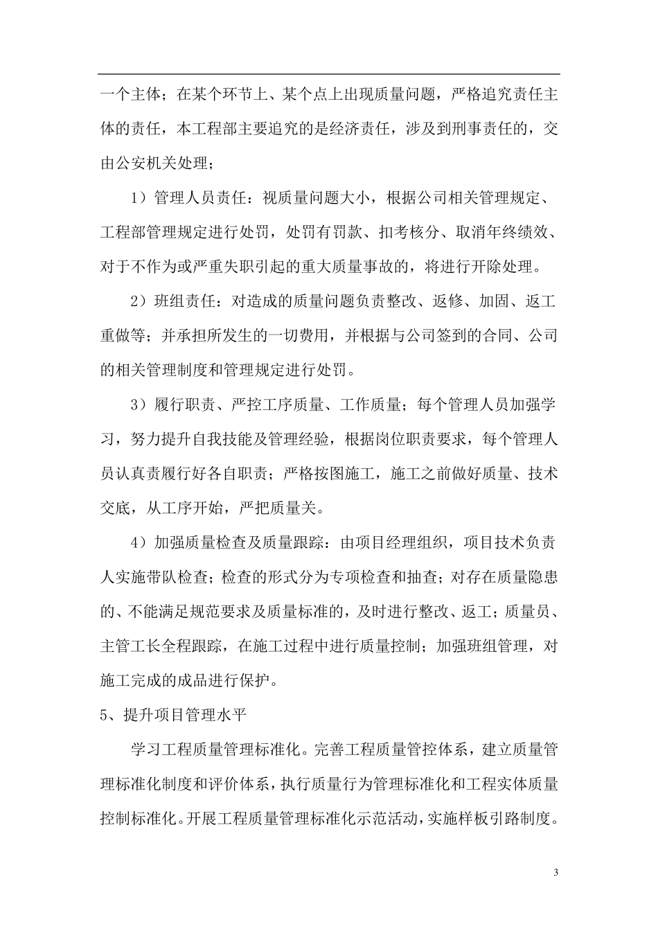 工程质量安全三年提升行动方案_第3页