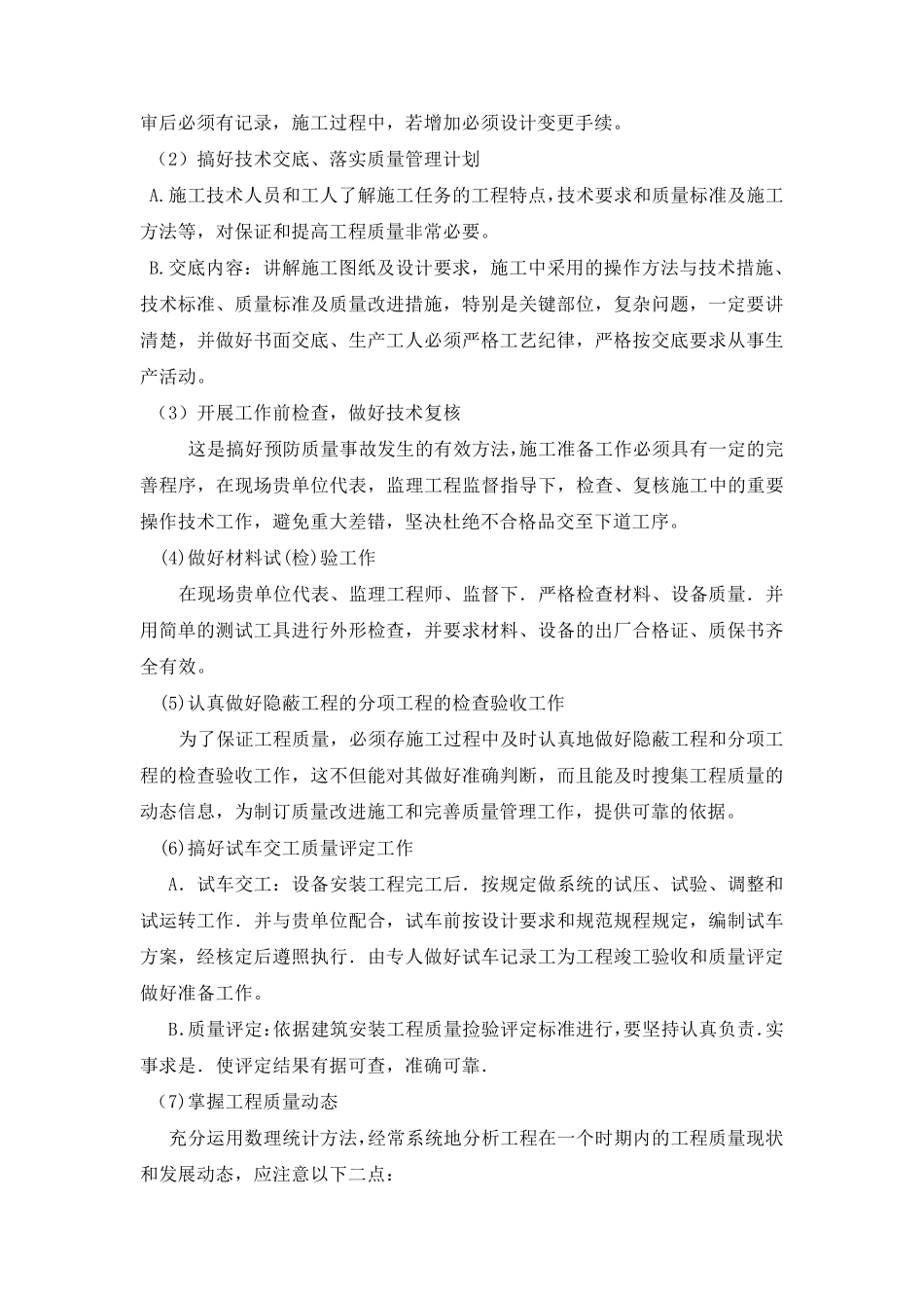 工程质量安全保证措施_第2页