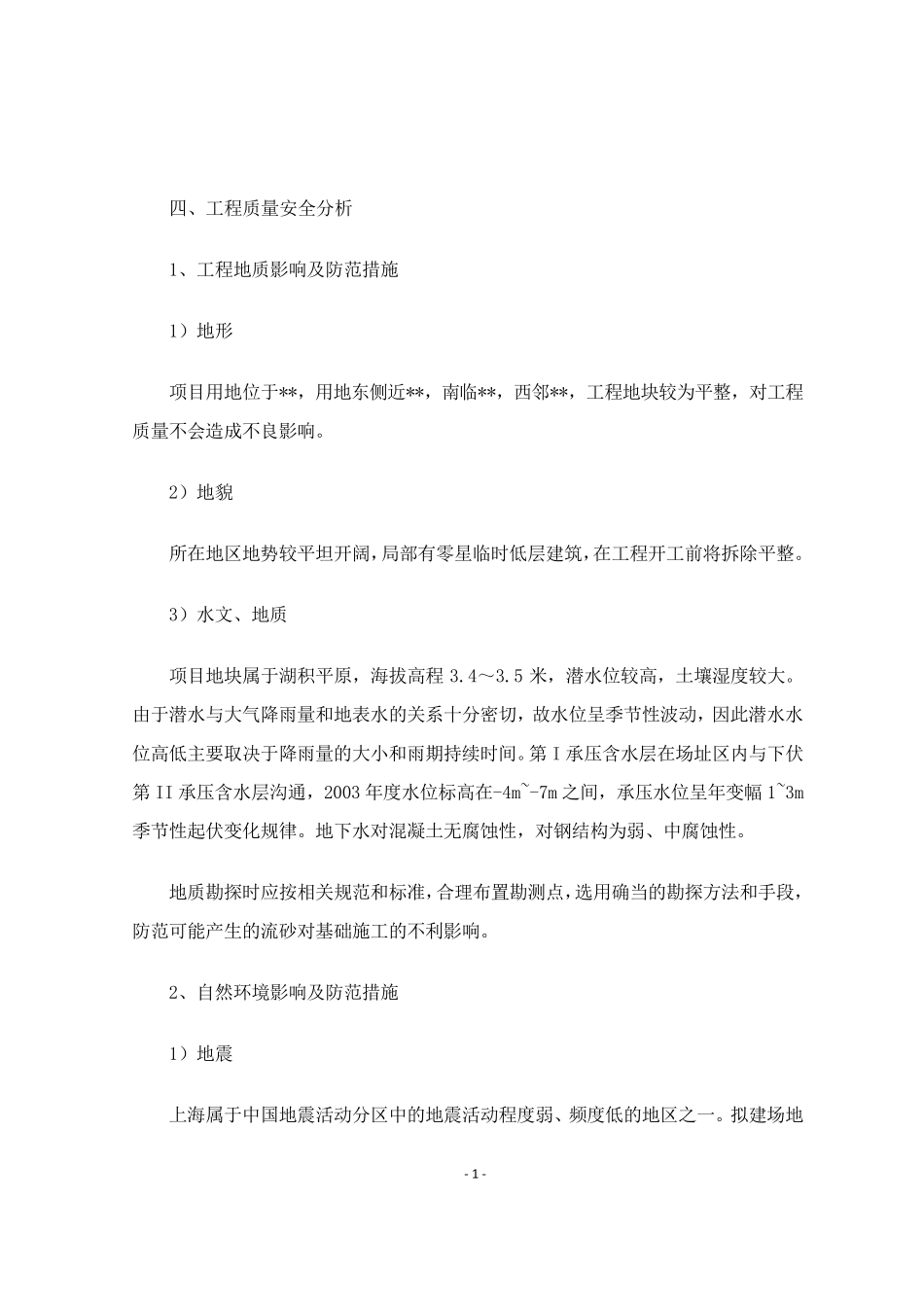 工程质量安全分析_第1页