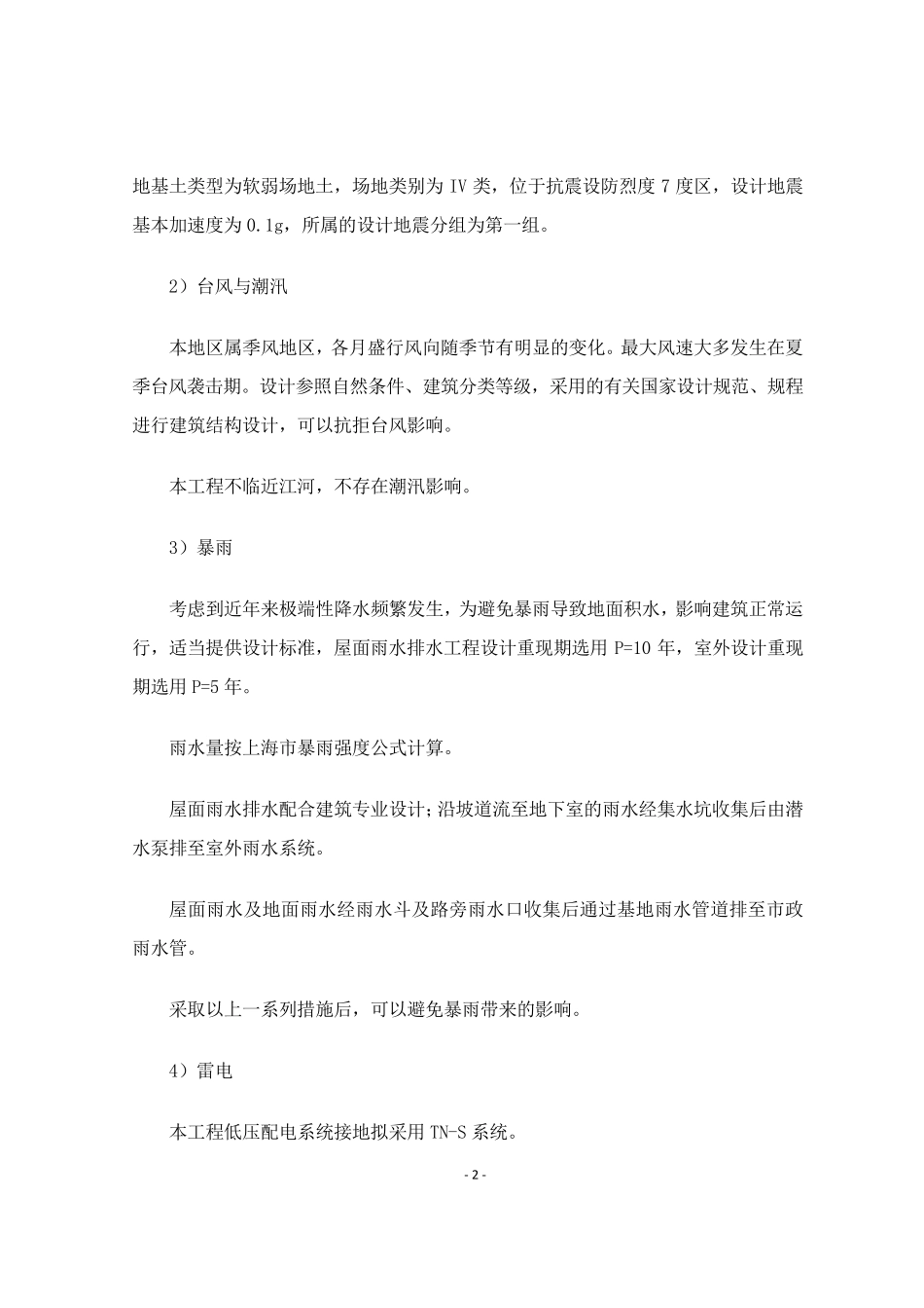 工程质量安全分析_第2页