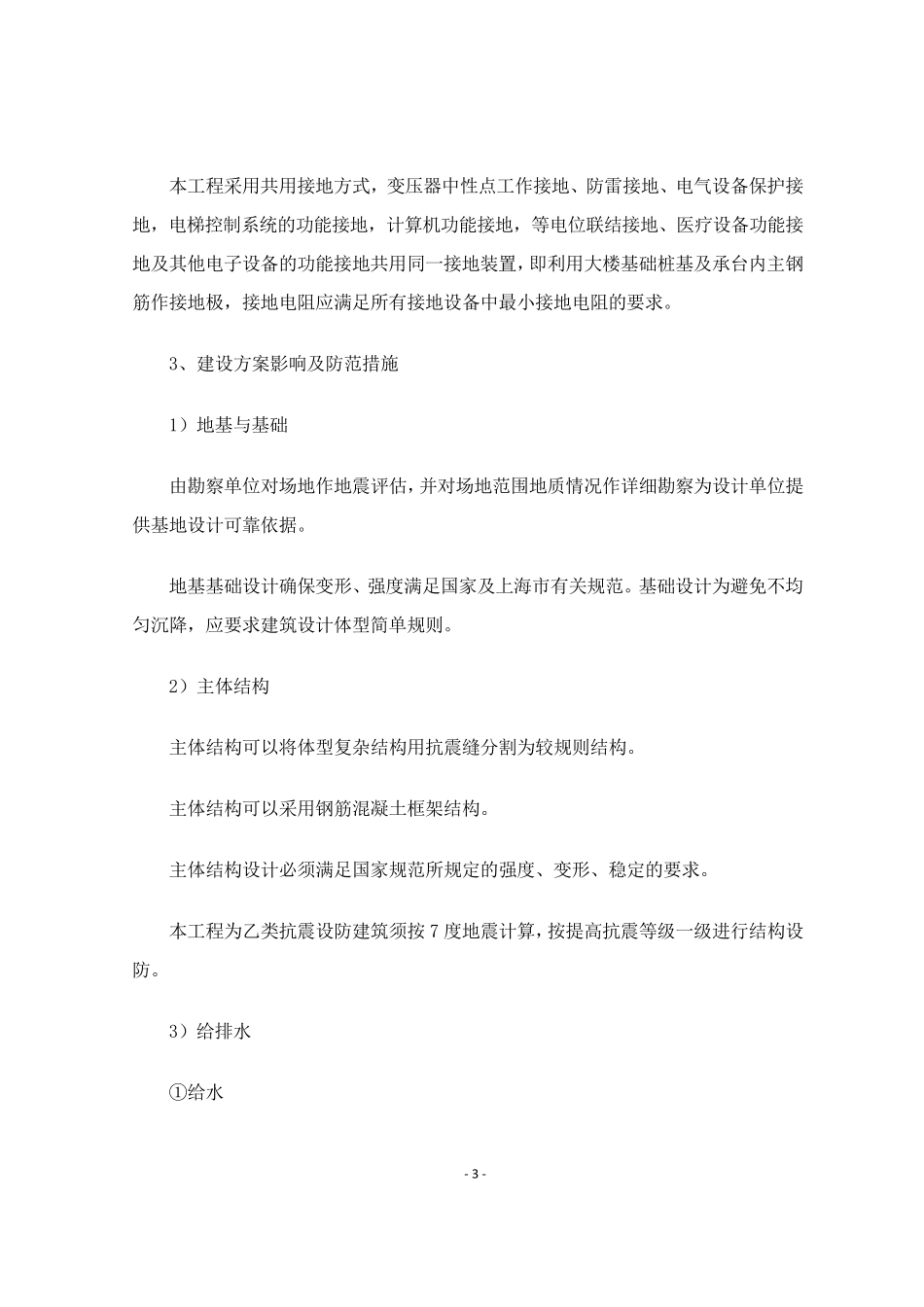 工程质量安全分析_第3页