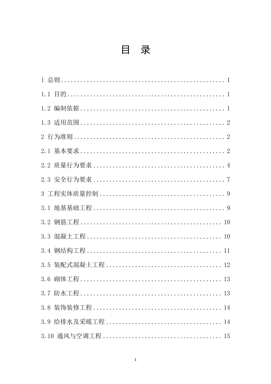 工程质量安全手册(2018年试行版)_第2页