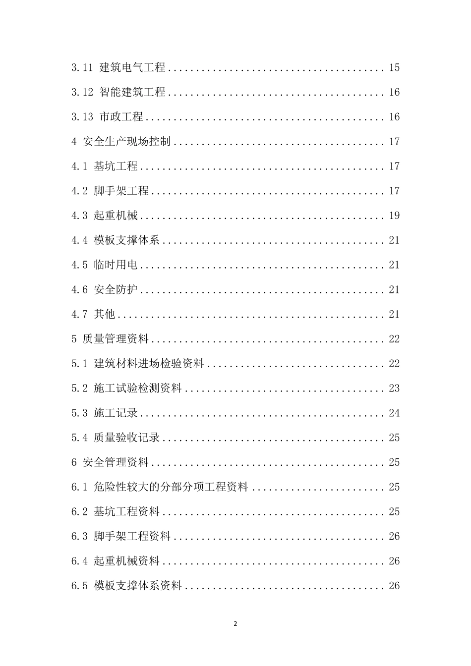 工程质量安全手册_第3页