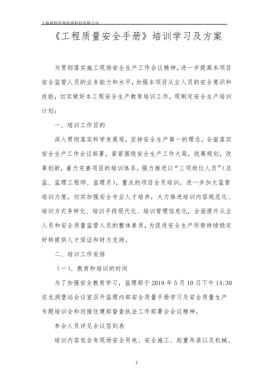 工程质量安全手册培训学习及方案_第2页