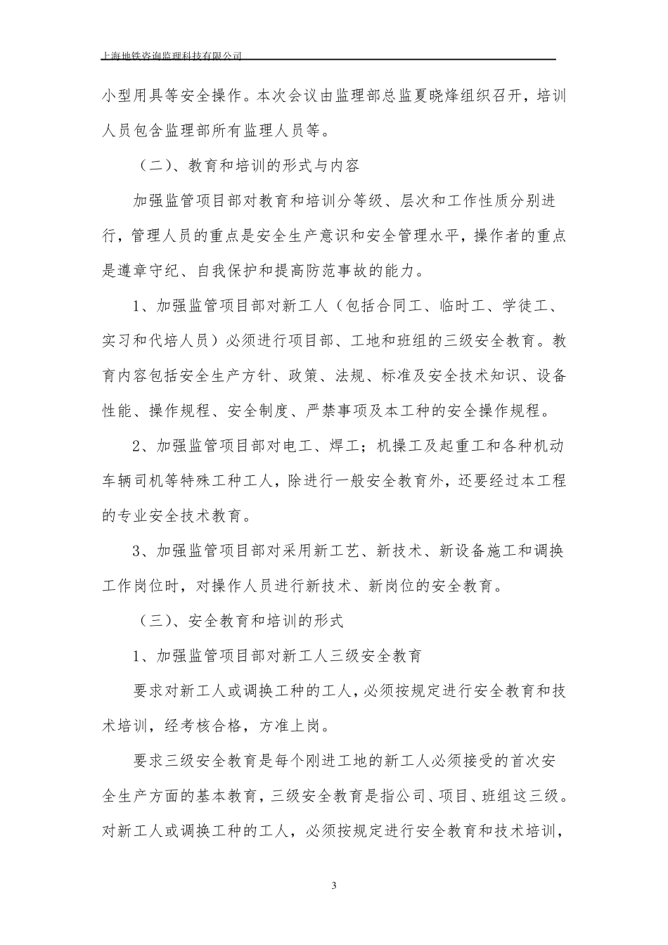 工程质量安全手册培训学习及方案_第3页