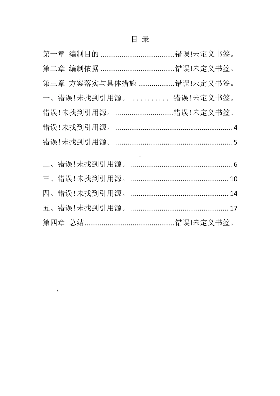 工程质量安全手册实施方案_第1页