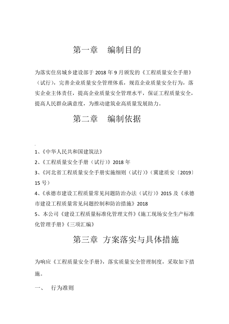 工程质量安全手册实施方案_第2页