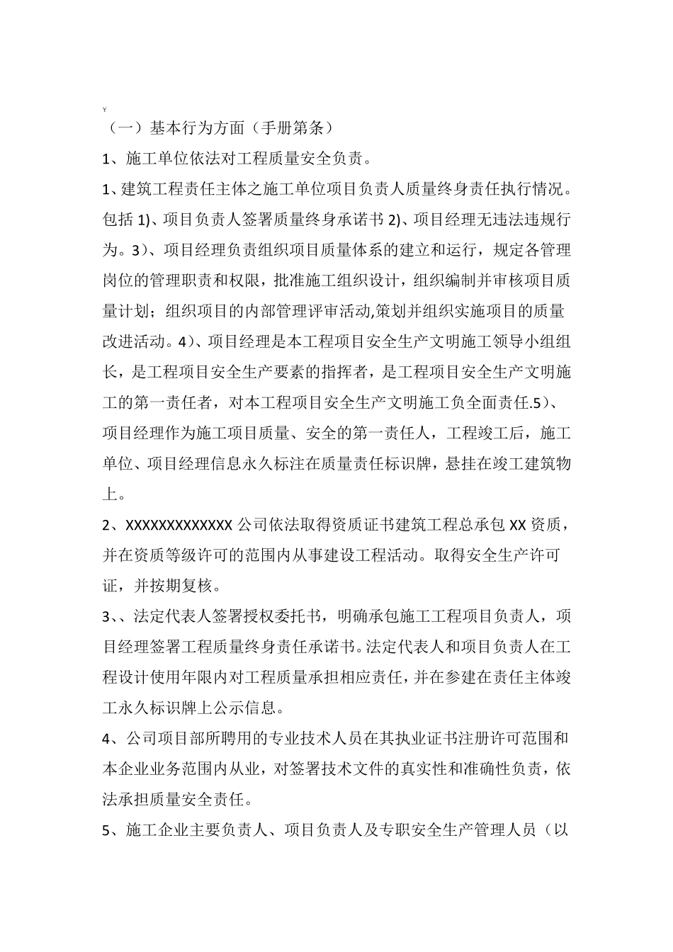 工程质量安全手册实施方案_第3页