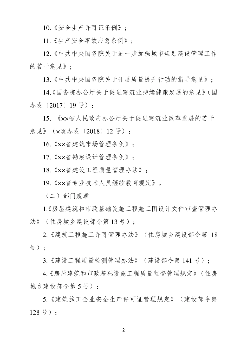 工程质量安全手册实施细则_第2页