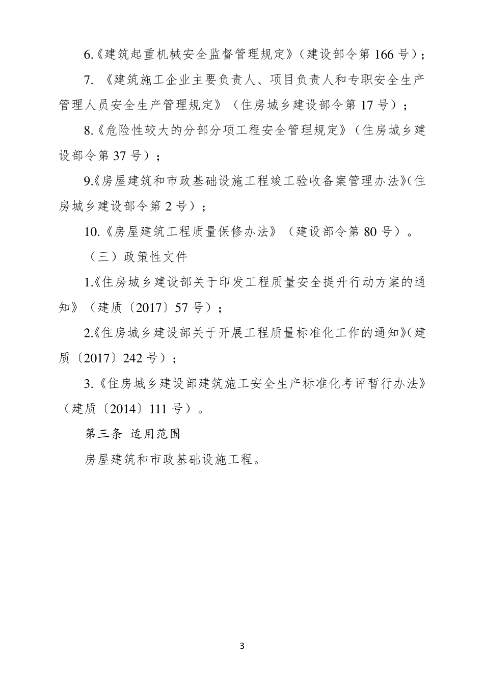 工程质量安全手册实施细则_第3页