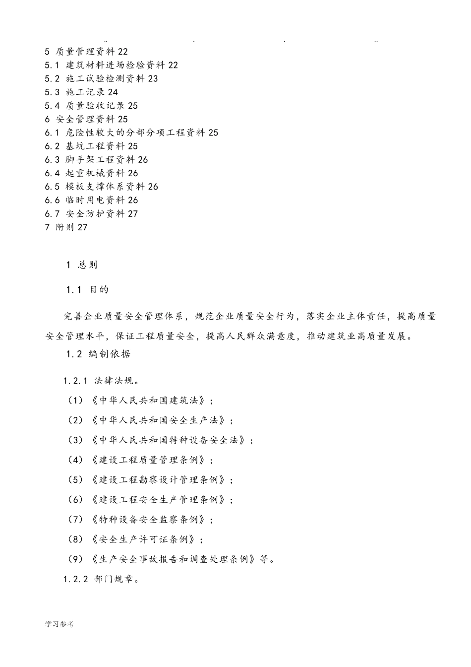工程质量安全手册范本_第2页