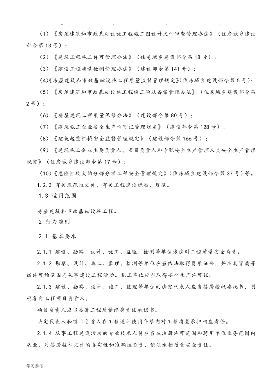 工程质量安全手册范本_第3页