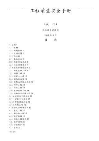 工程质量安全手册范本
