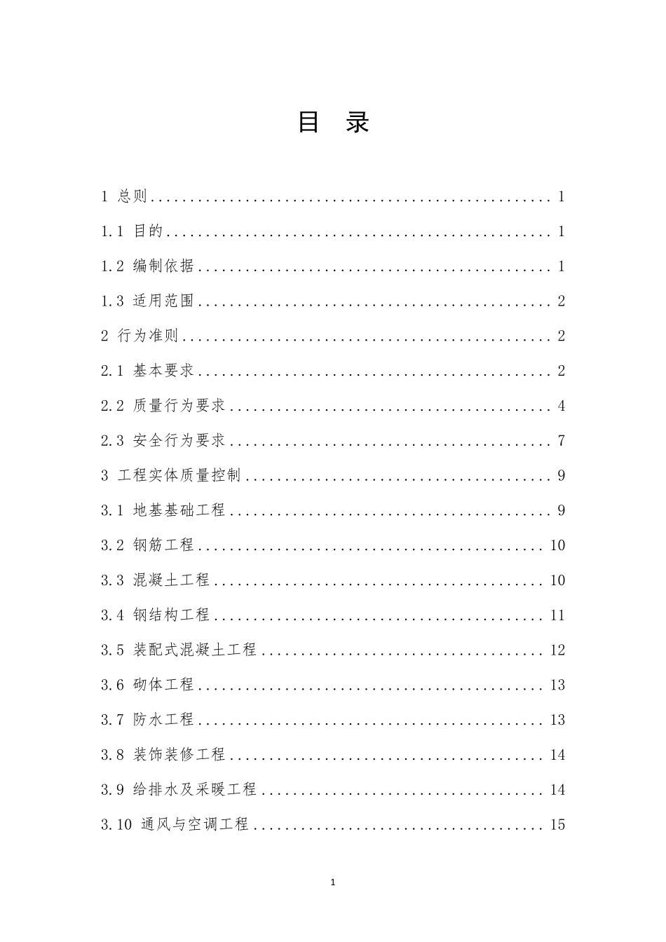 工程质量安全手册建质[2018]95号_第2页