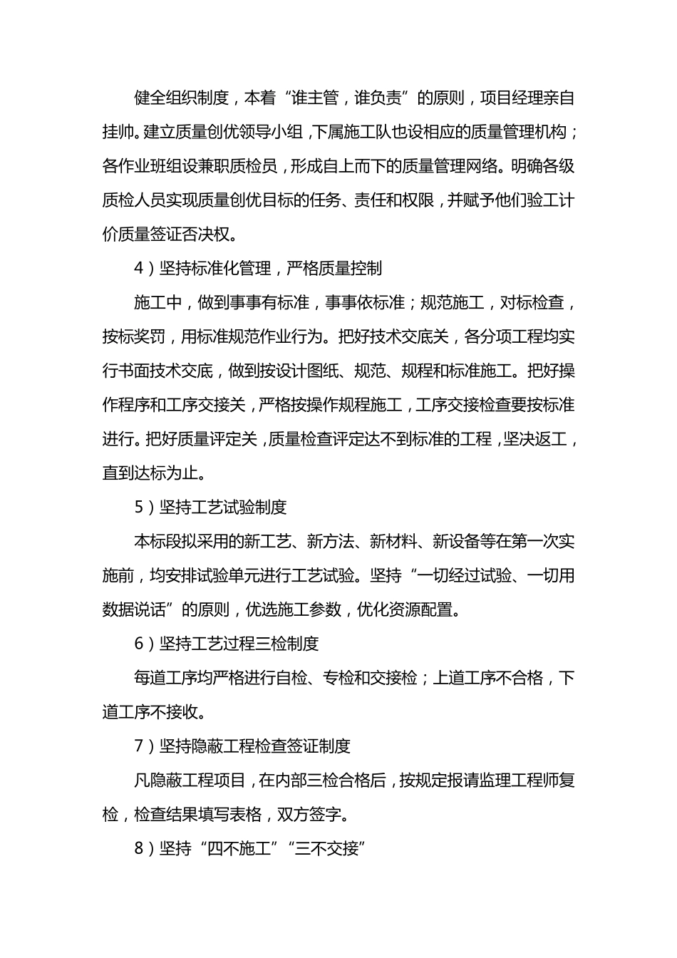 工程质量安全管理体系及保证措施_第2页