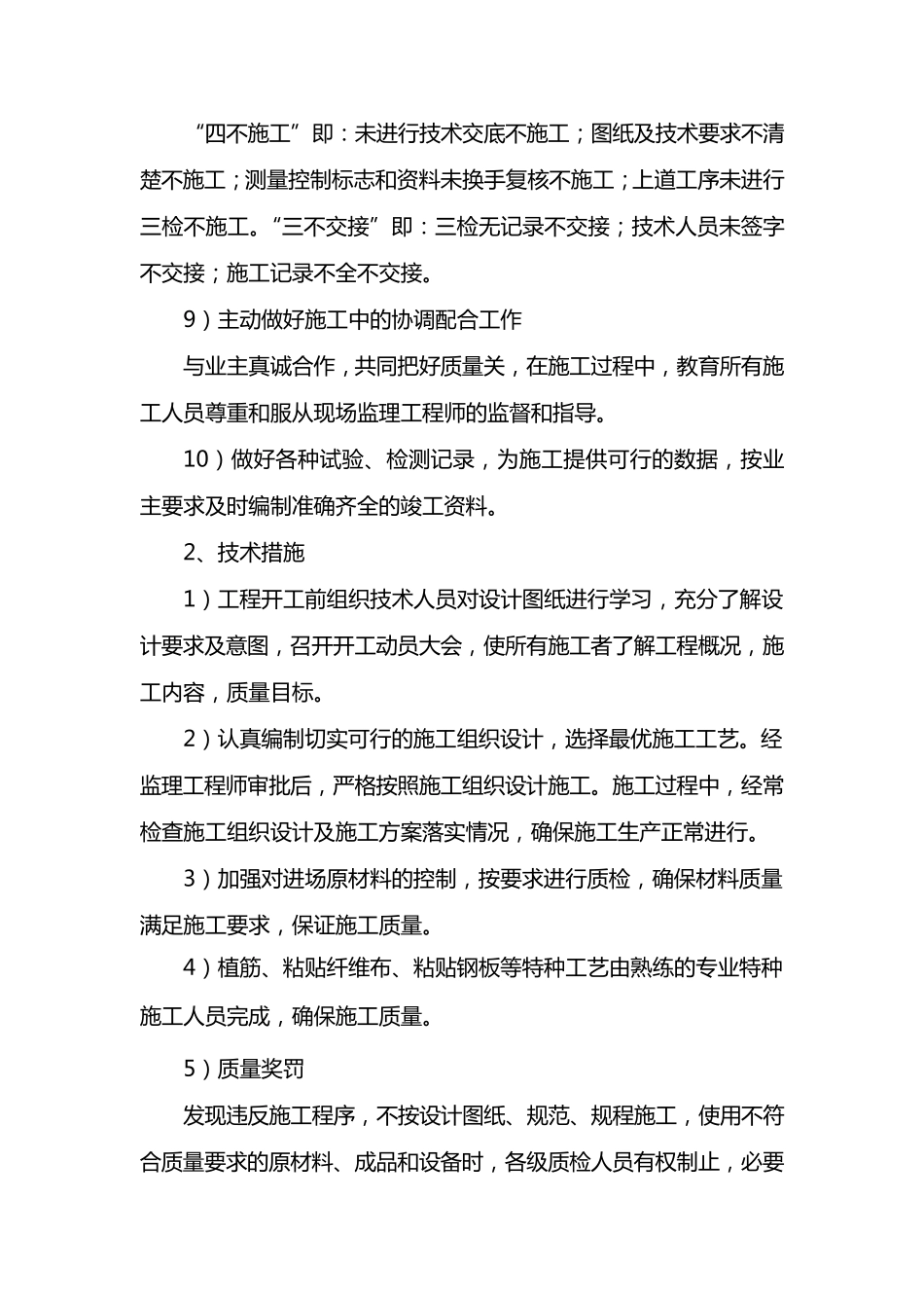 工程质量安全管理体系及保证措施_第3页