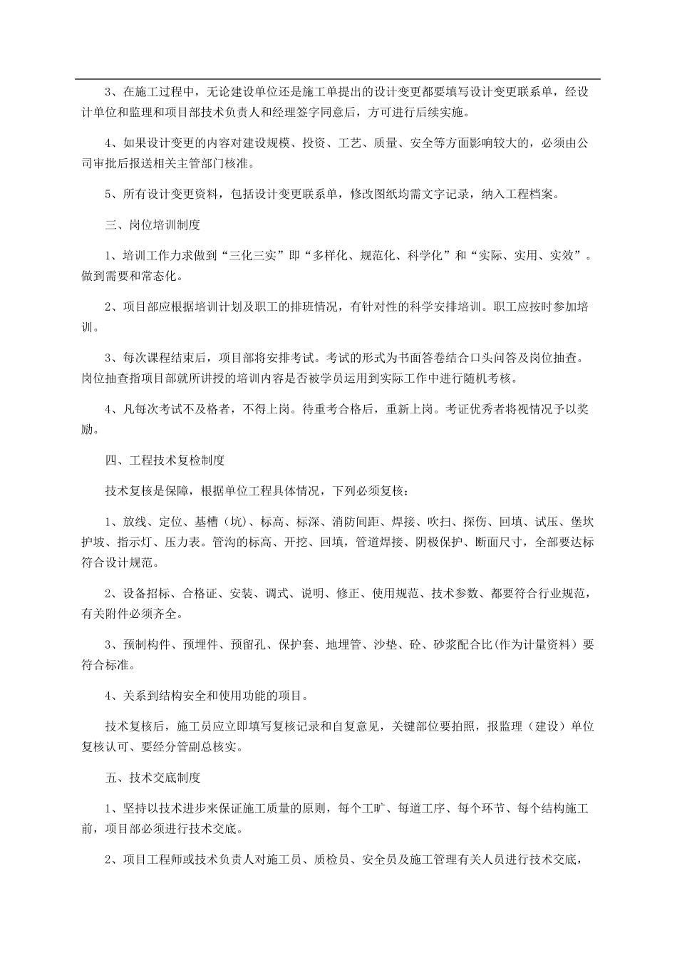 工程质量安全管理制度_第2页