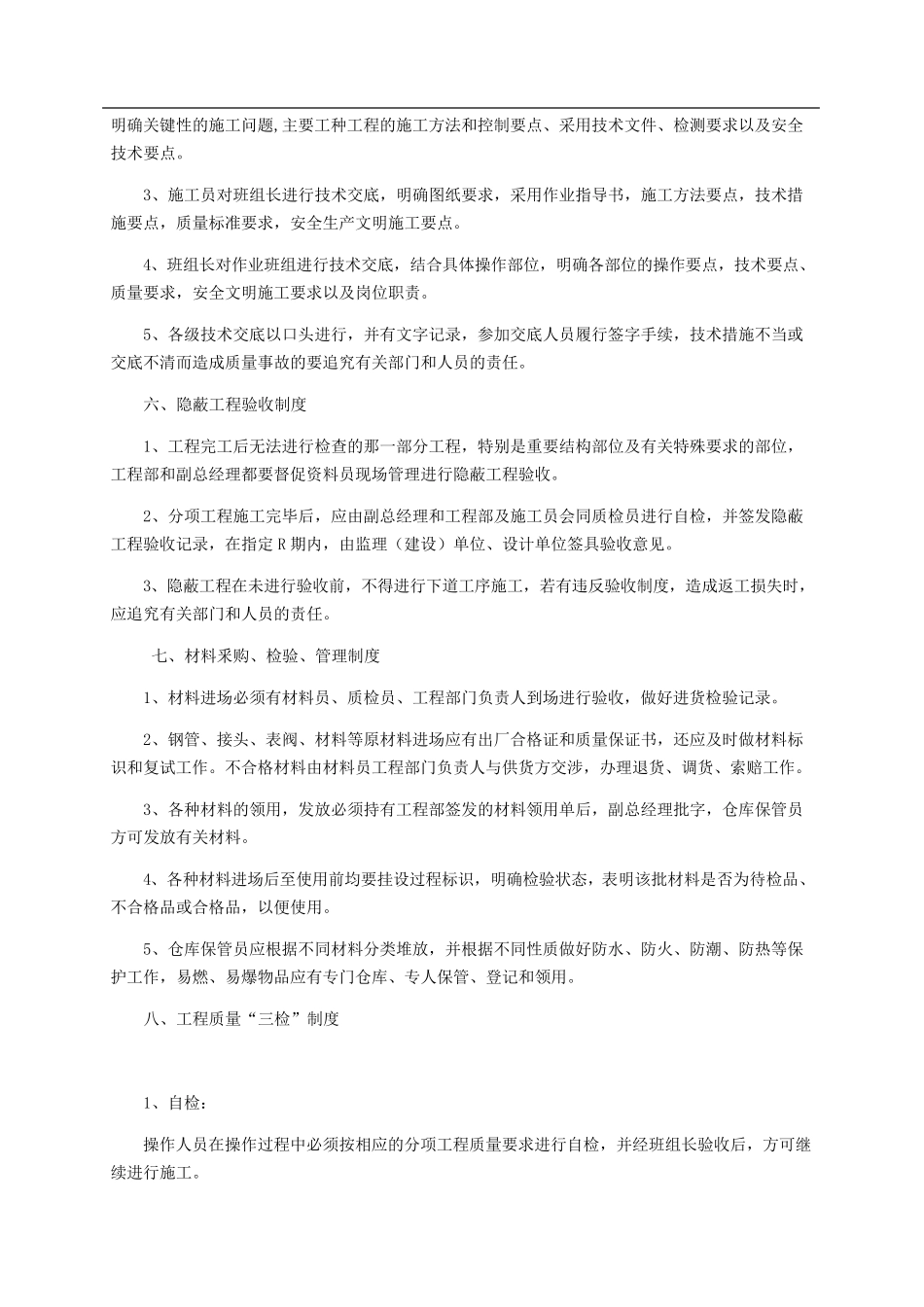 工程质量安全管理制度_第3页