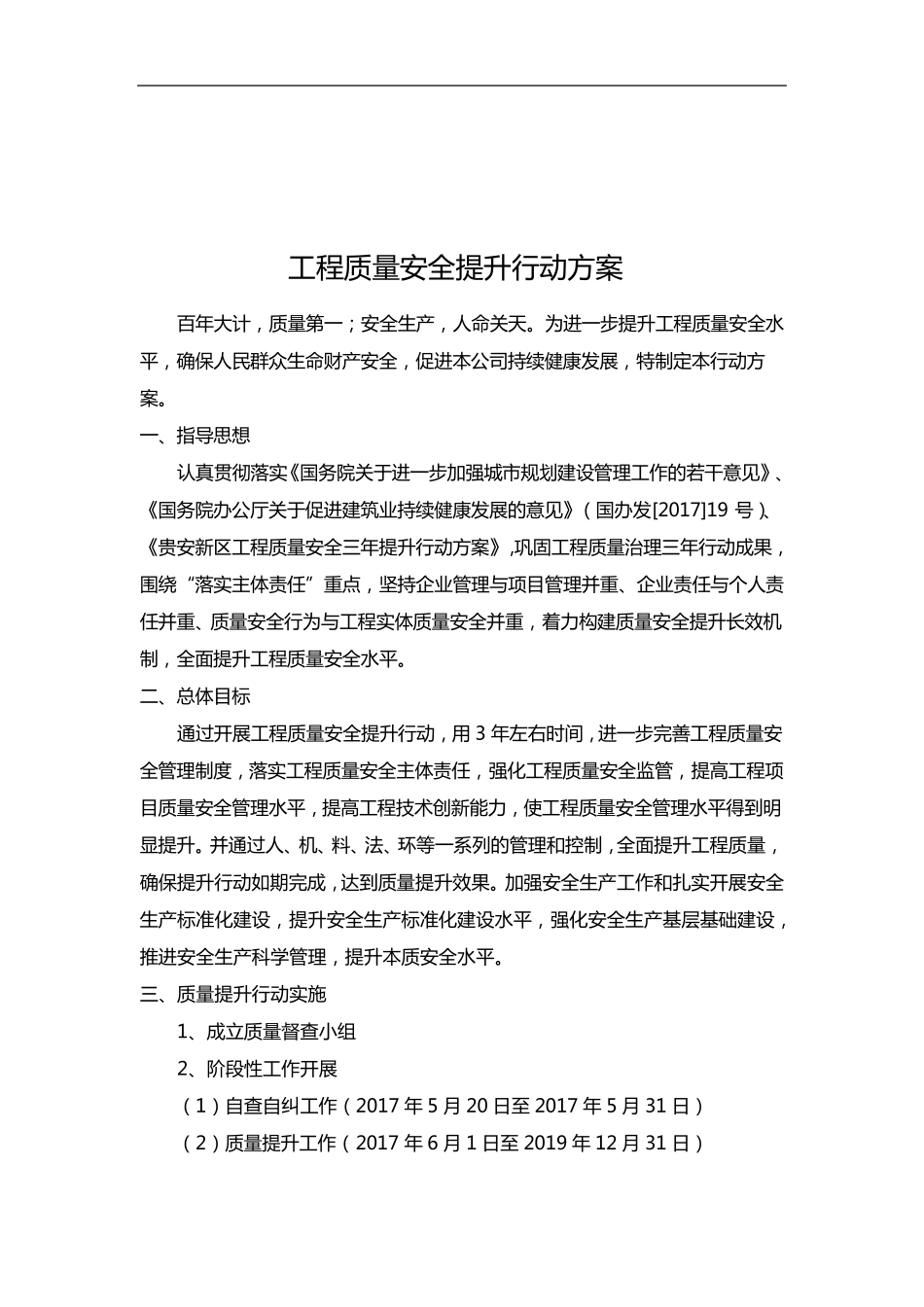 工程质量安全提升行动方案_第2页