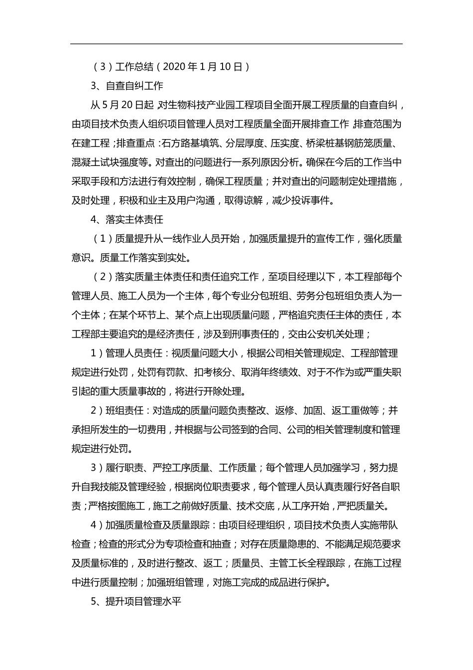 工程质量安全提升行动方案_第3页