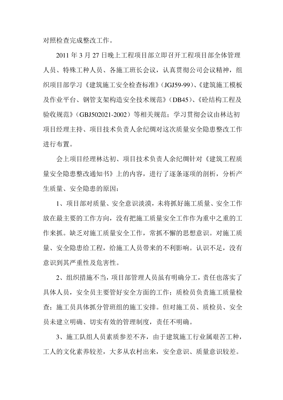 工程质量安全隐患整改报告_第2页