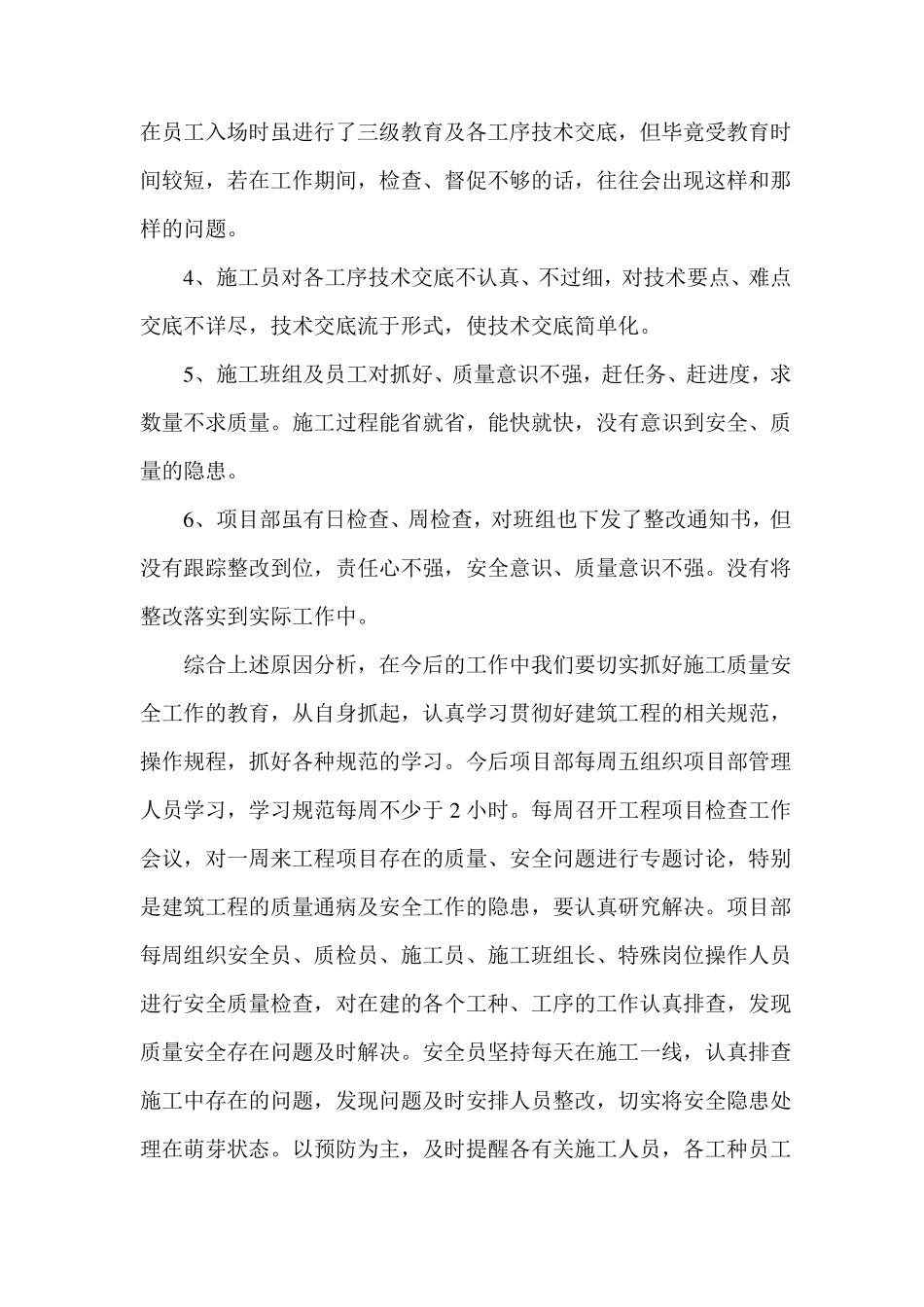 工程质量安全隐患整改报告_第3页