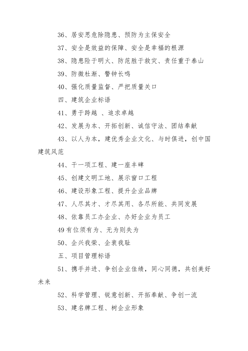 工程质量宣传标语横幅100条_第3页