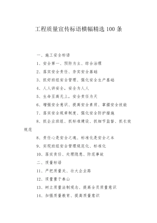 工程质量宣传标语横幅100条