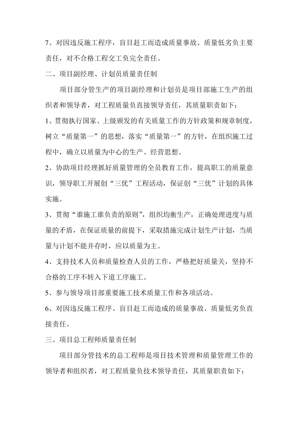工程质量岗位责任制_第2页