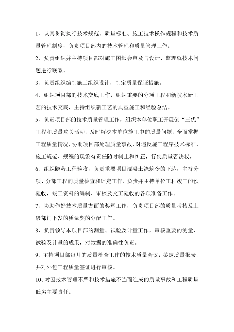 工程质量岗位责任制_第3页