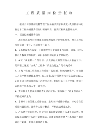 工程质量岗位责任制