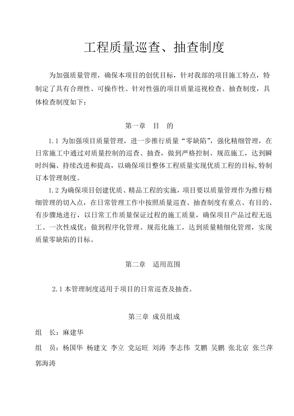 工程质量巡视检查制度_第2页