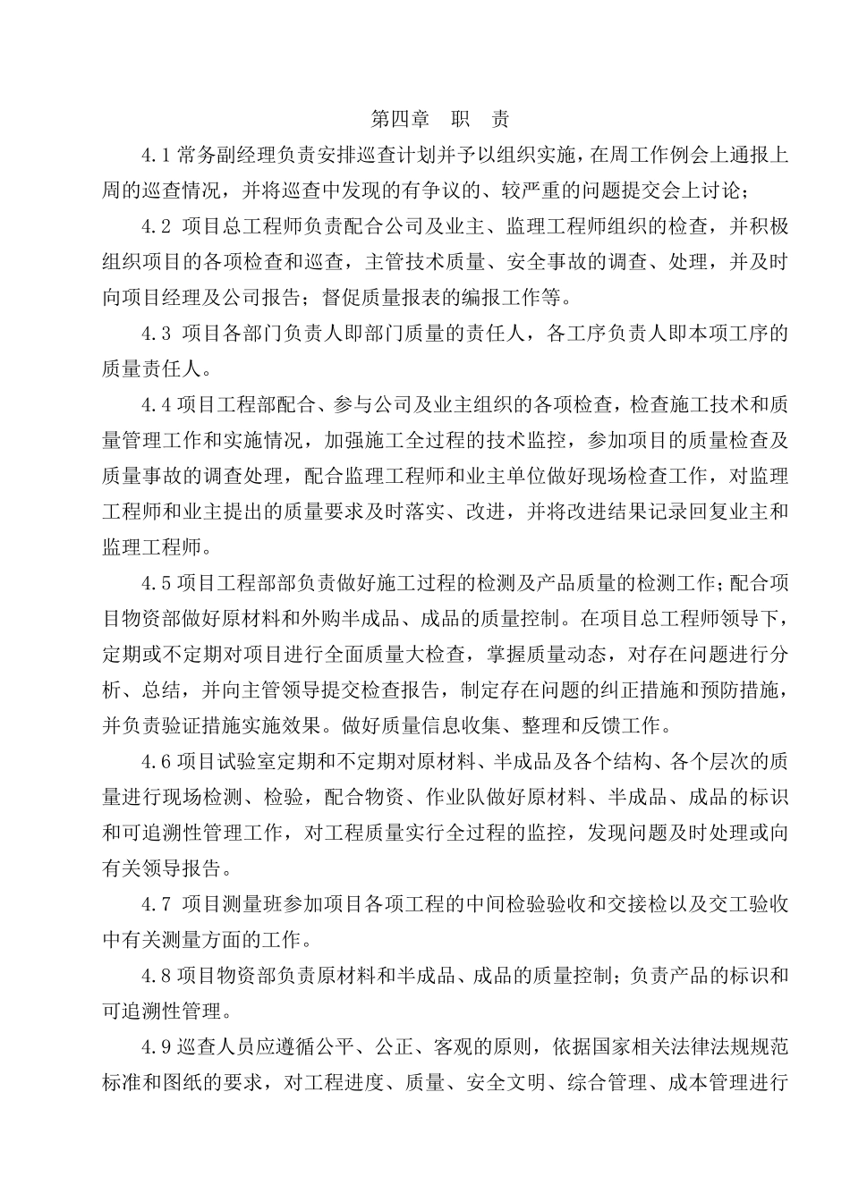 工程质量巡视检查制度_第3页