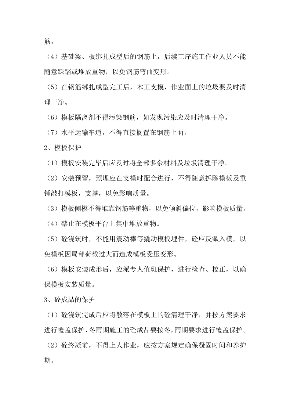 工程质量成品保护措施_第2页